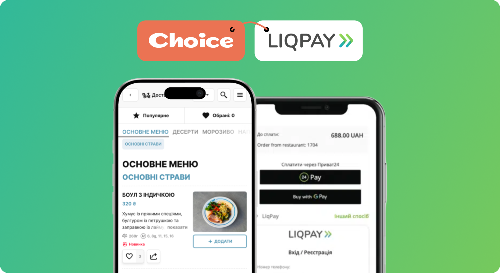 LiqPay - ChoiceQR